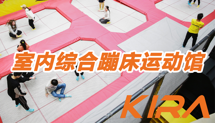 蹦床公園如何做到差異化競(jìng)爭(zhēng)